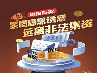 防范非法集资宣传月|这份防范非法集资​指南请收好！